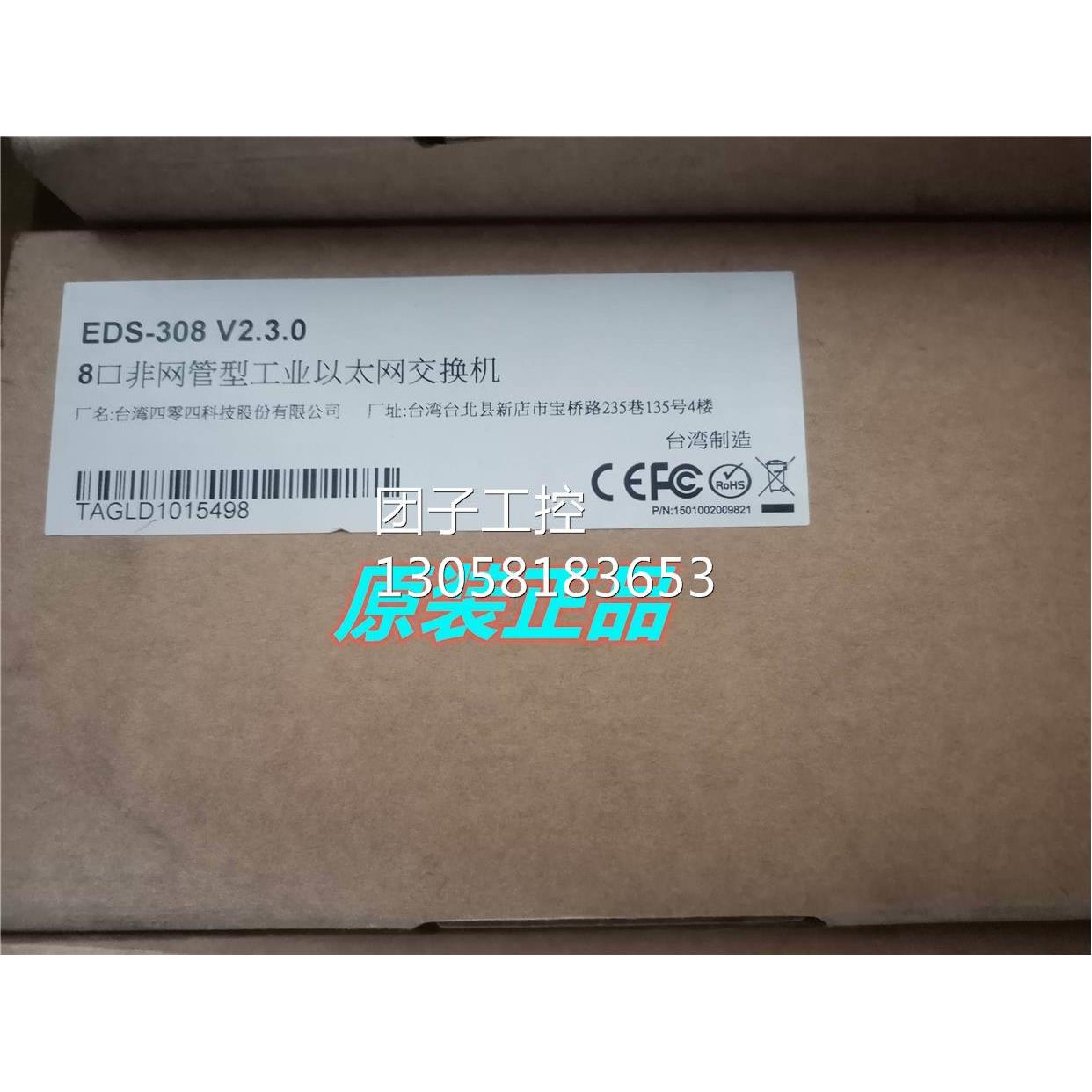 ！EDS-308 8口工业交换机，台湾原装,MOXA顺丰包邮现货询价