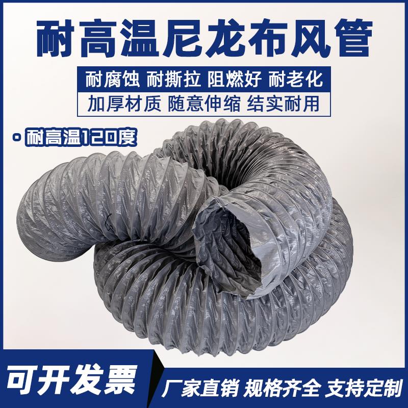 尼龙布风管耐高温灰色排风管排烟管排气管鼓风机伸缩通风管软管
