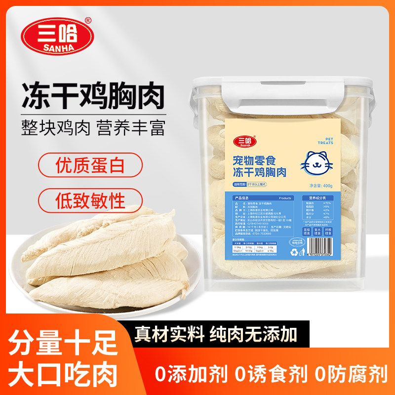 三哈鸡胸肉冻干猫零食鸡小胸营养健康成幼猫犬纯鸡肉桶装狗狗鸡肉