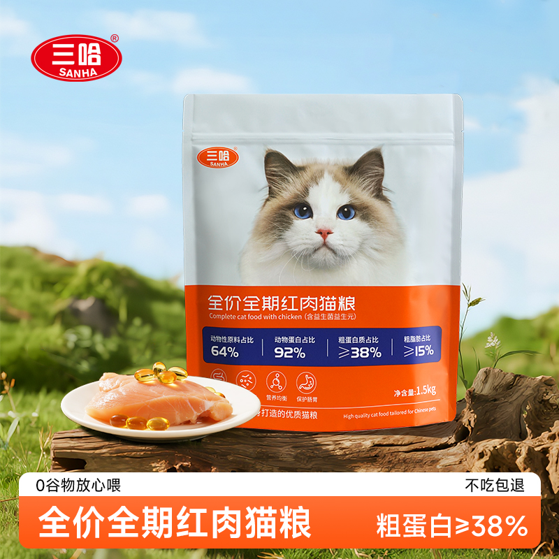 三哈全价全期红肉猫粮成猫幼猫营养全价成猫幼猫通用猫粮鲜肉猫粮