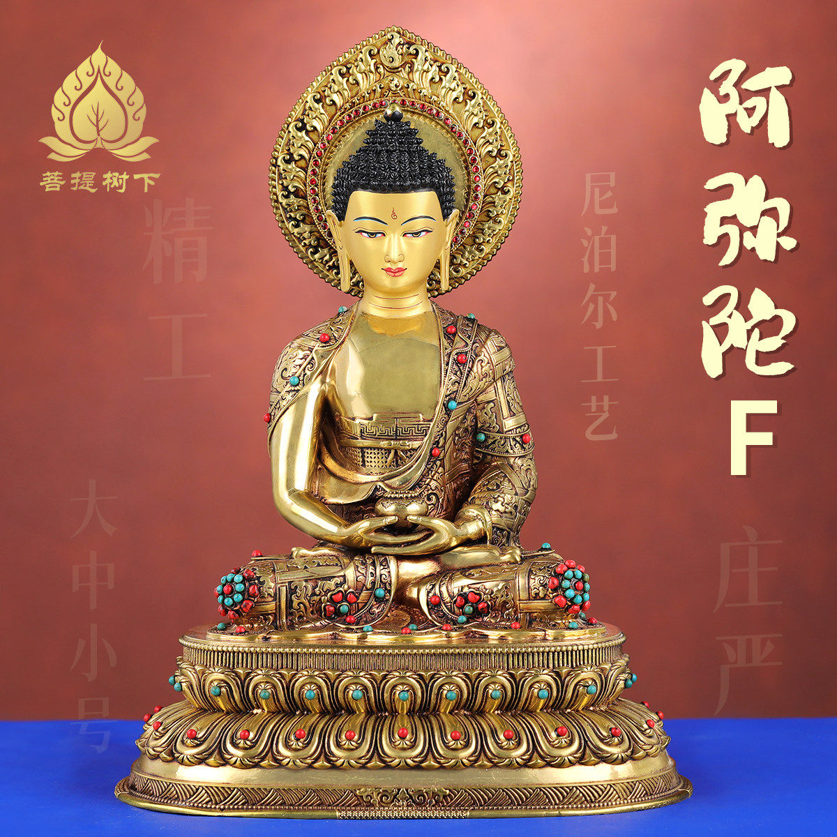 尼泊尔工艺阿弥陀佛铜佛像摆件藏式居家供奉铜像手工錾刻7寸/1尺