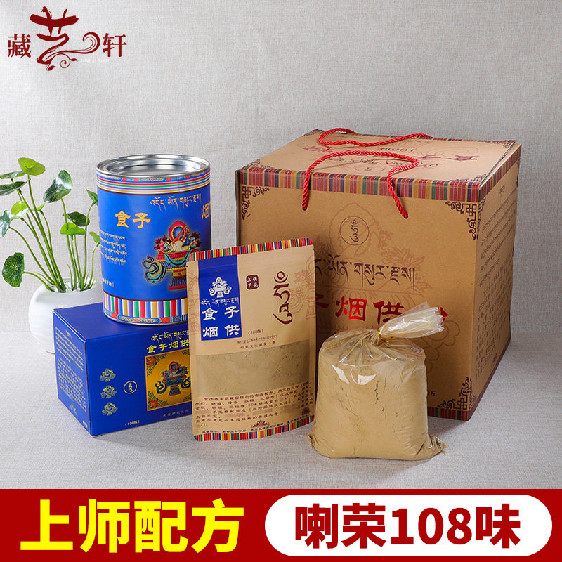 食子烟供粉上供下施天然薰香喇荣108味西藏供佛藏香粉 烟供火供粉