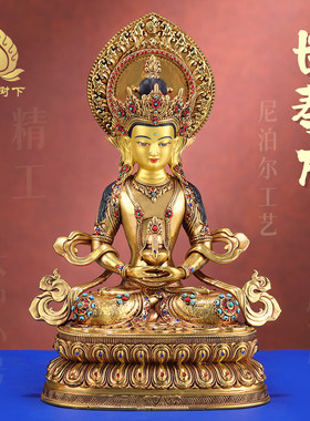 尼泊尔工艺长寿佛铜佛像摆件藏式居家供奉无量寿佛像铜像10寸7寸
