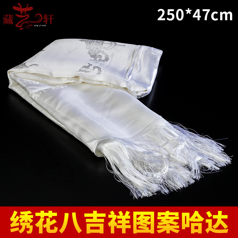 哈达藏族蒙古饰品哈达围巾绣花八吉祥礼佛供佛用哈达车饰车内饰品