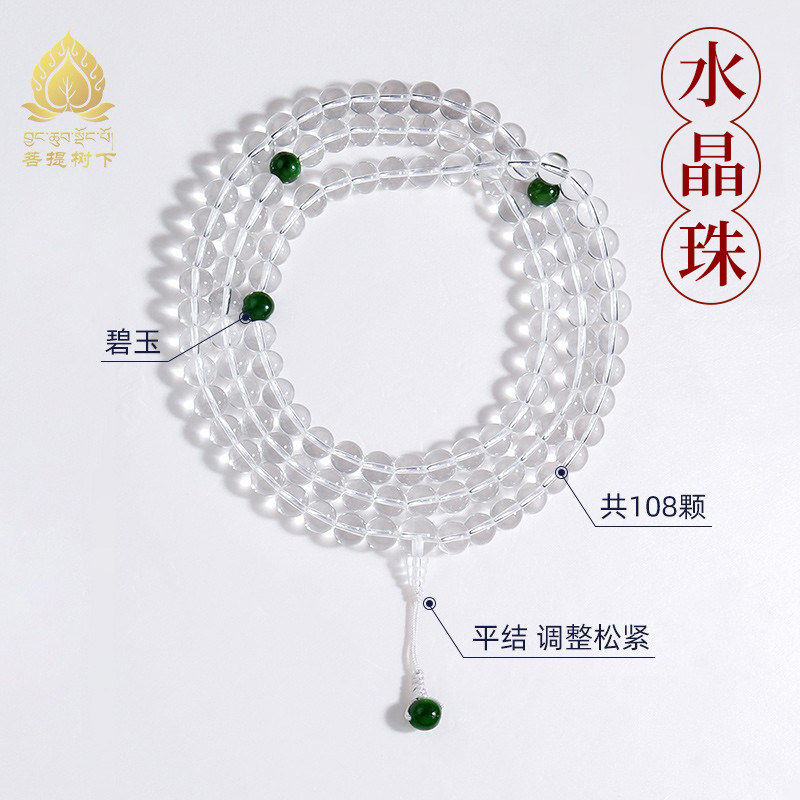 菩提树下新款水晶珠108颗珠手工串珠天然白水晶碧玉手链水晶手串
