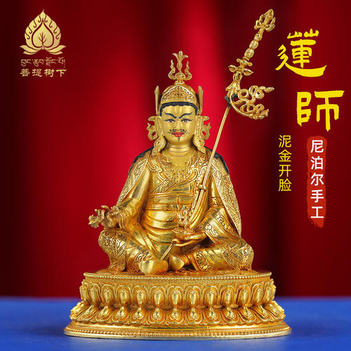 尼泊尔莲花生大士铜佛像藏式莲师莲花生大师小铜像摆件鎏厚金10cm