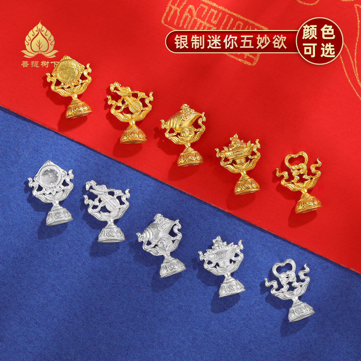 S925纯银镀金立体五妙欲迷你摆件供曼扎盘八供养小摆件藏式五妙欲