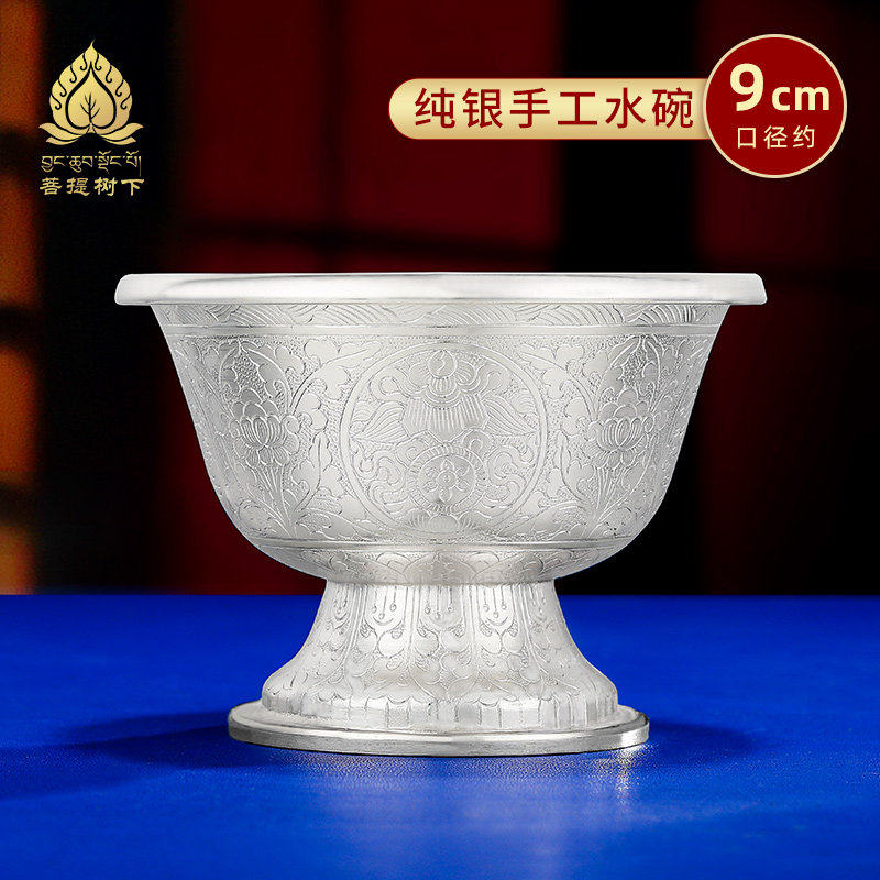 高脚供水碗S990纯银手工八吉祥供水杯杯净水杯中小号单只9cm
