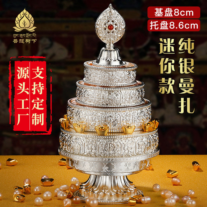 足银990纯银曼扎盘藏式供修曼茶罗曼达盘迷你小号托盘全套曼扎8cm