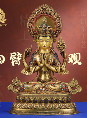 尼泊尔工艺四臂观音菩萨铜佛像摆件藏式居家供奉四臂观音7寸1尺