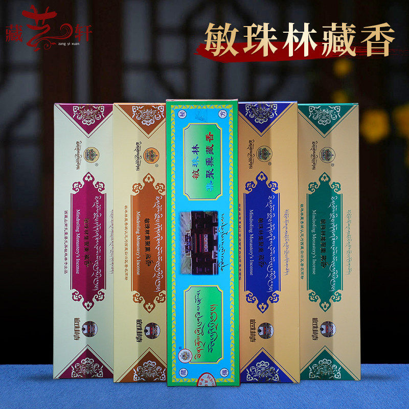 敏珠林寺藏香集聚熏香天然家用供佛西藏室内净化空手工打坐卧线香