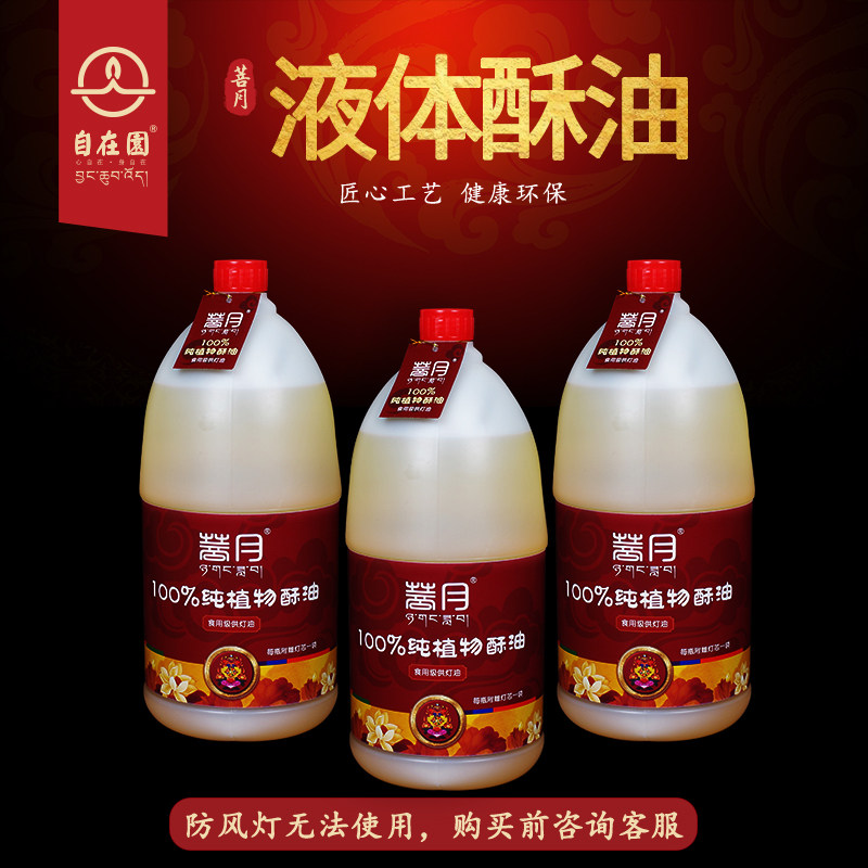 菩月植物液体酥油灯2升每瓶居家供佛供灯长明灯佛油灯