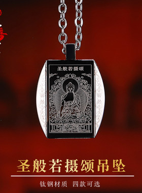 藏汉文学院版《圣般若摄颂》钛钢挂件内经文饰品男女同款护身吊坠