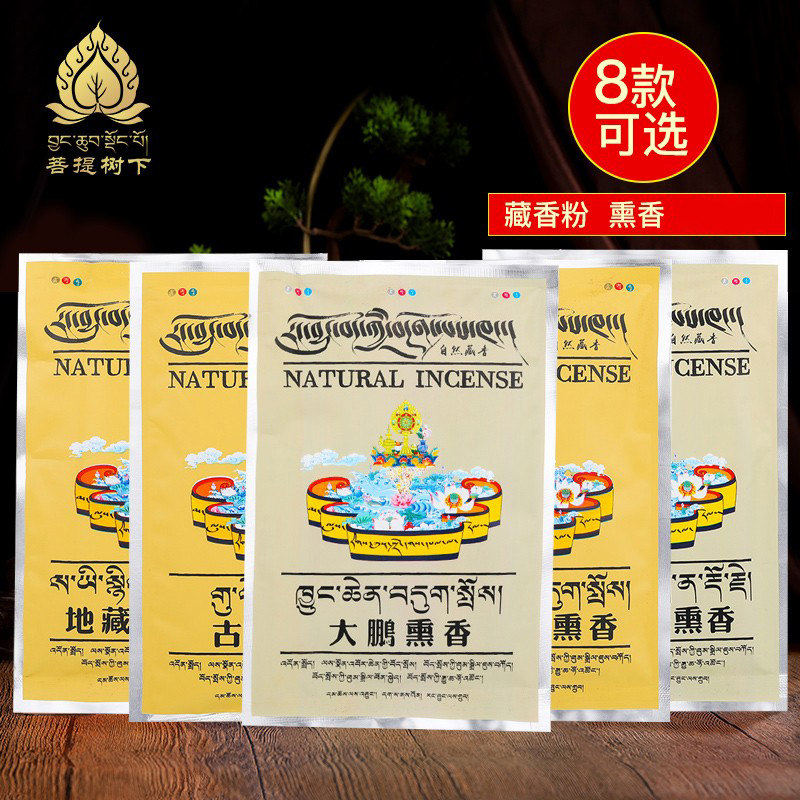天然熏香粉烟供粉观音作明地藏檀柏大鹏鸟金刚萨埵藏香粉