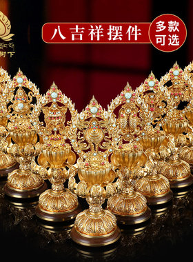 八吉祥摆件铜鎏金镶彩珠八吉祥套装供具金轮吉祥八宝莲花藏式