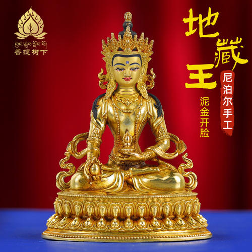 尼泊尔地藏王佛像随身佛像藏式地藏王菩萨铜鎏厚金铜佛像小号10cm