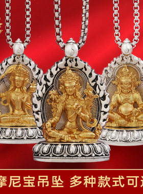 藏式小铜佛像吊坠黄财神绿度母文殊观音本命生肖车挂随身项链吊坠