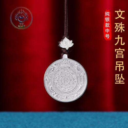 亿耳文化 原创文殊九宫八GS925纯银款中号