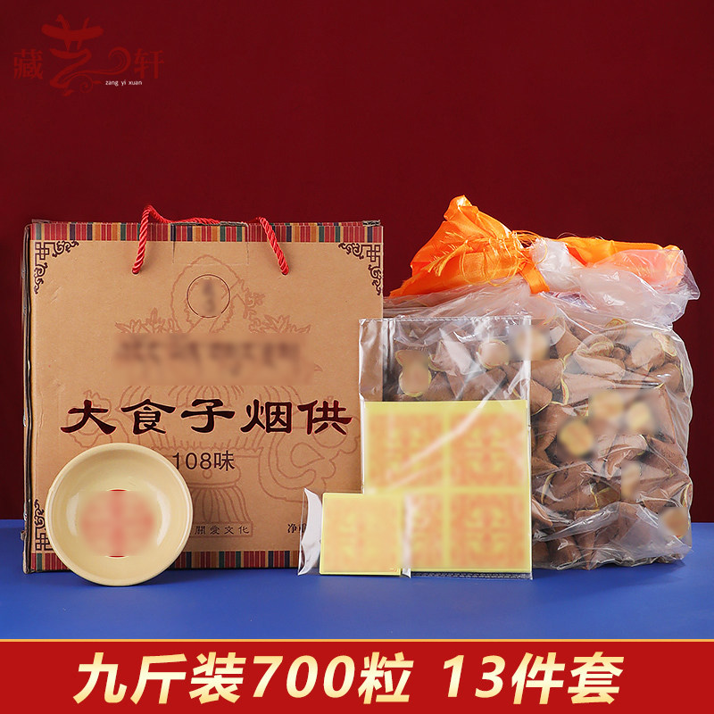 西藏烟供食子塔香喇荣108味五色布天然手工室内供佛烟施火9斤装