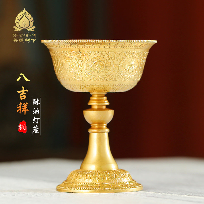 慧宝铜酥油灯灯座鎏金莲花八吉祥酥油灯供具七星长明灯家用小号
