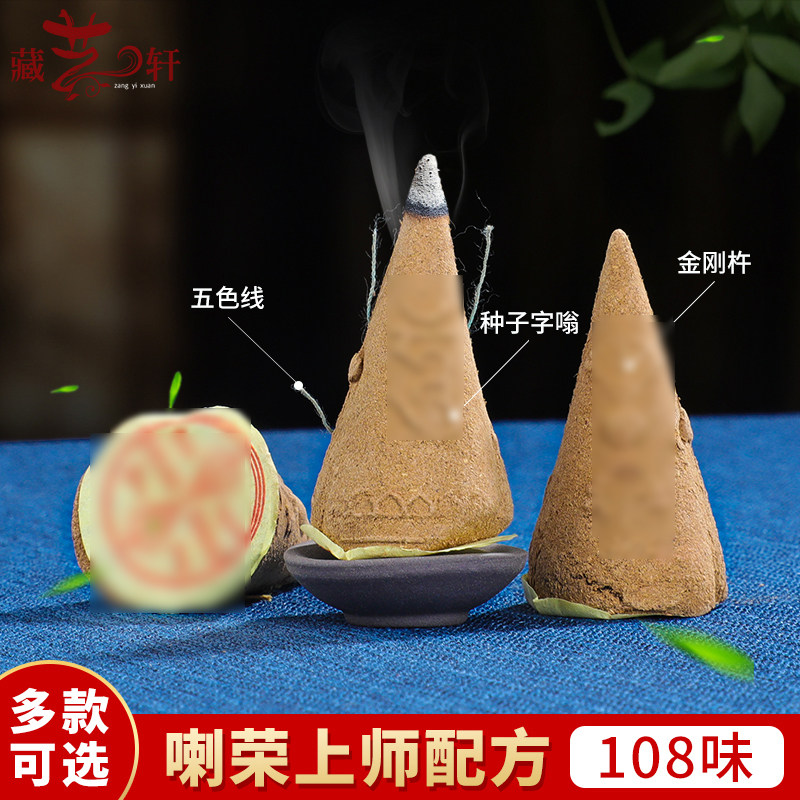 烟供食子塔香家用香五色布香喇荣学院108味烟施食子烟供药供食子