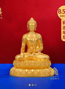 佛像定制黄金释迦牟尼佛像足金佛像藏传密宗释迦黄金佛像8.5cm