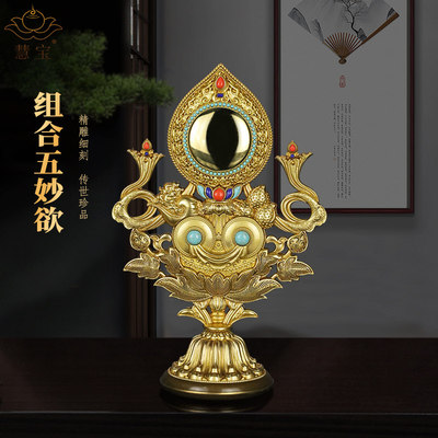 五妙欲供品组合纯黄铜培福慧供养摆件西藏传统显密用品供贡具