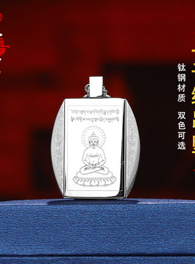 饰品藏内经文一子续护身吊式吊坠钢挂件坠吊坠钛