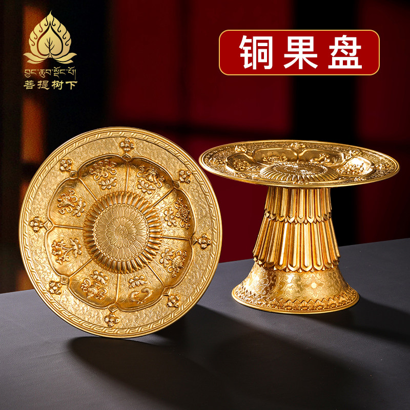 慧宝铜八吉祥水果盘果碟吉祥八宝曼扎底盘多用托盘果盘