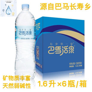[官方正品]巴马活泉矿泉水1.6桶弱碱性高偏硅酸整箱桶装泡茶