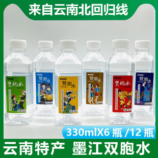 云南双胞胎水饮用水瓶装普洱墨江天然山泉水北回归线双胞胎水美人