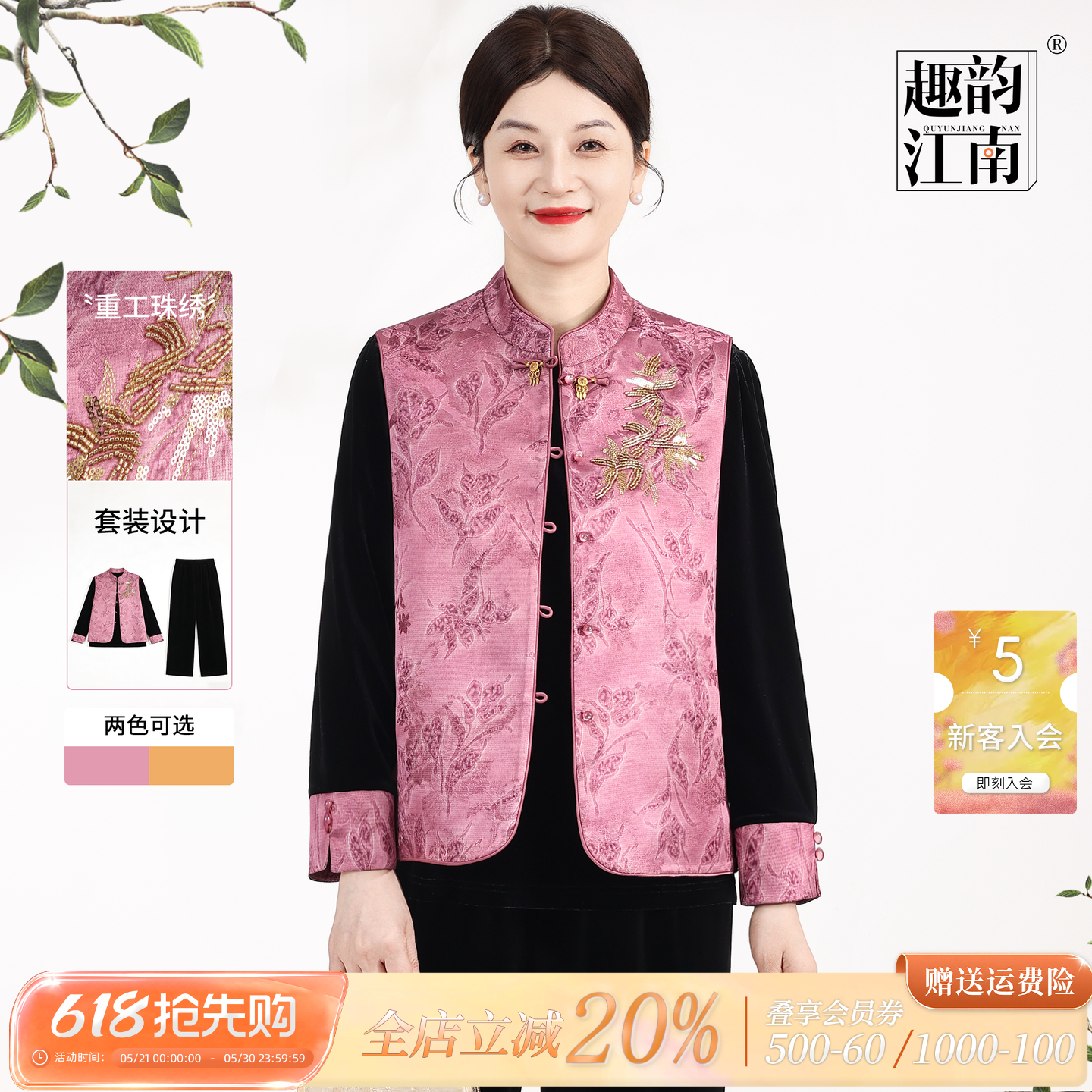 趣韵江南中老年妈妈2026春秋装新款外套新中式端庄大气丝绒套装