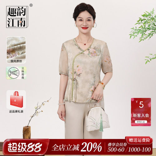 趣韵江南大气端庄妈妈短袖套装