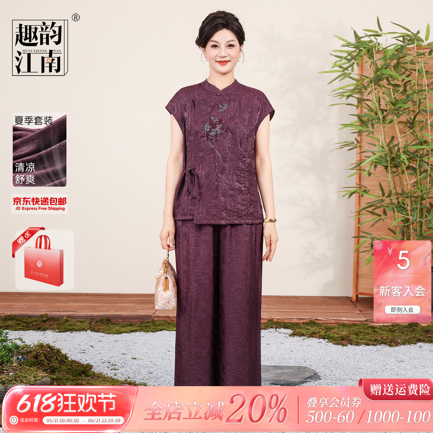 趣韵江南夏季新中式减龄妈妈套装