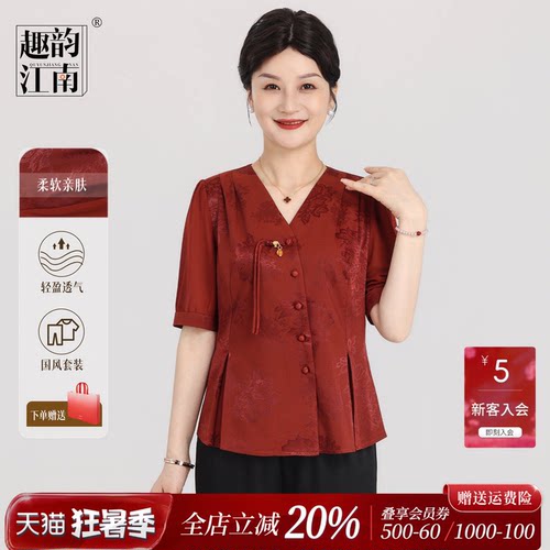 趣韵江南妈妈气质套装