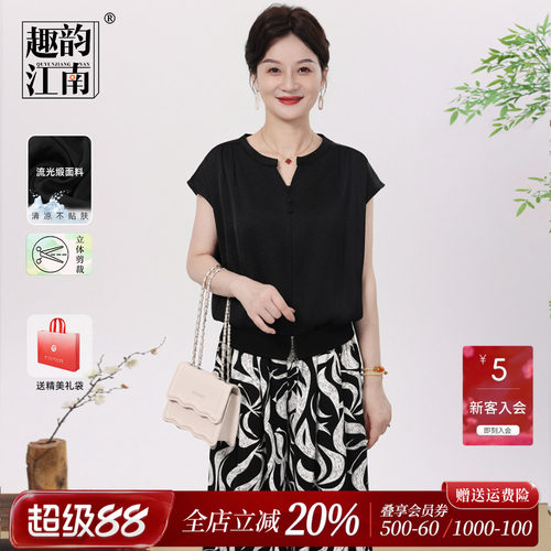 趣韵江南妈妈夏季洋气套装