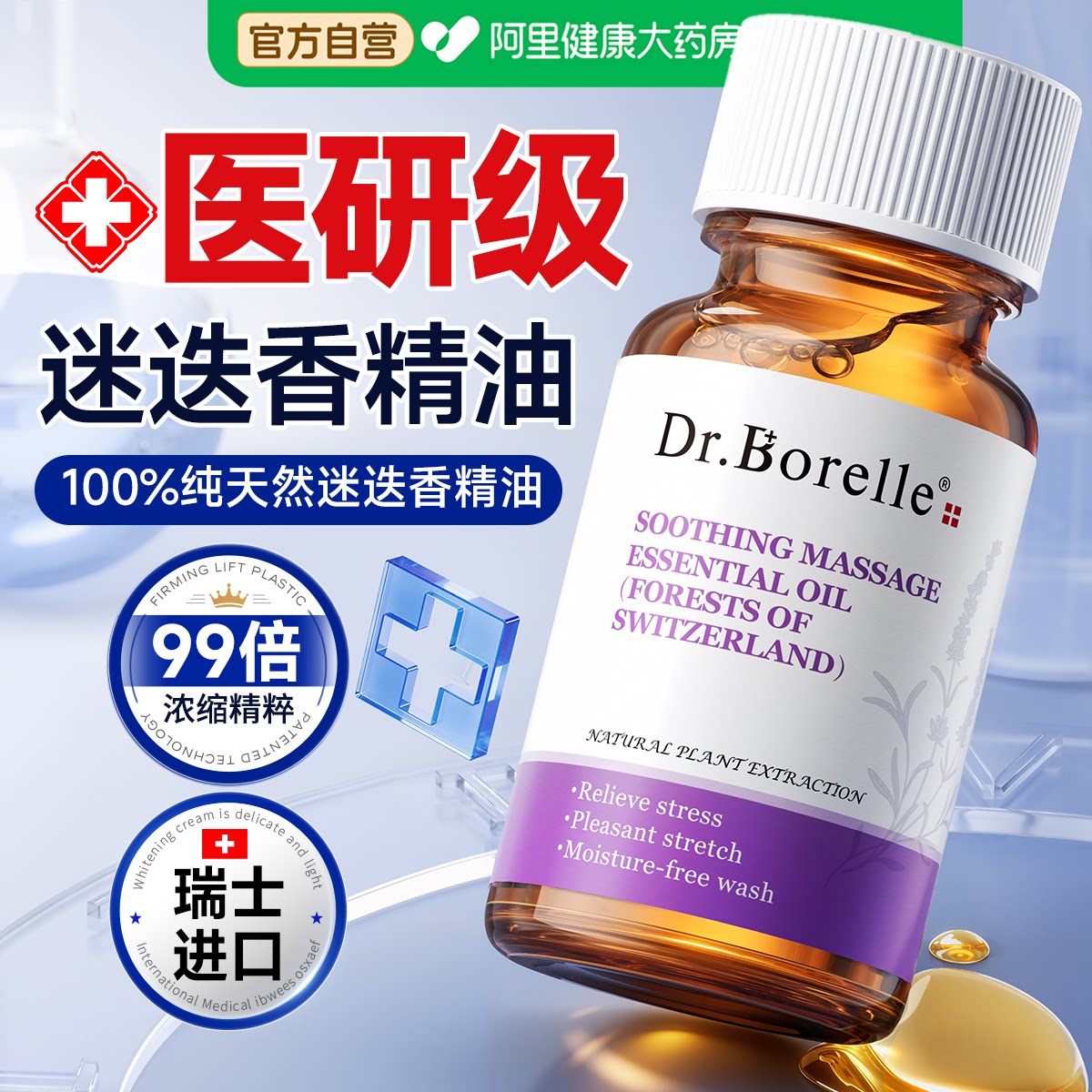 山姆断货王丨瑞士进口迷迭香精油图片