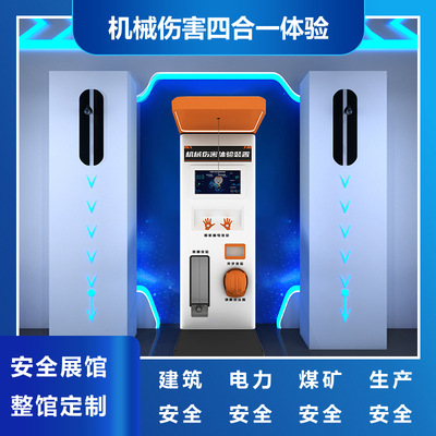 机械伤害体验四合一vr工伤预防模拟触电建筑施工地安全帽撞击设备