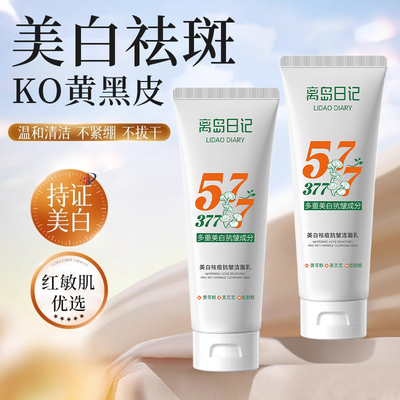 离岛日记377美白祛痘抗皱洁面乳