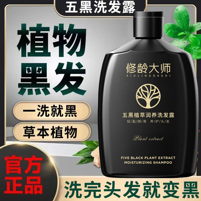 修龄大师何首乌黑灵芝洗发水纯植物护白发控油蓬松去屑官方旗舰店