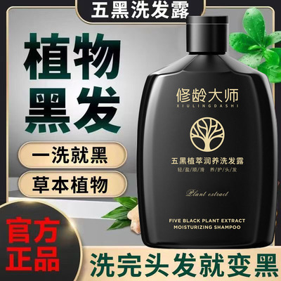 修龄大师何首乌黑灵芝洗发水纯植物护白发控油蓬松去屑官方旗舰店