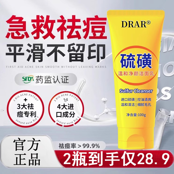 【快手同款】DRAR硫磺温和净颜洁面乳控油温和保湿收缩毛孔