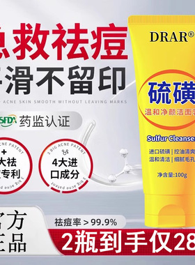 【快手同款】DRAR硫磺温和净颜洁面乳控油温和保湿收缩毛孔