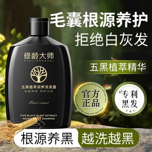 修龄大师五黑植萃润养洗发露根源养黑促黑去屑止痒官方正品