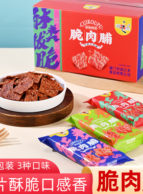 闽之未酥脆肉脯15袋原味香脆肉脯网红零食泉州特产整箱薄脆猪肉干