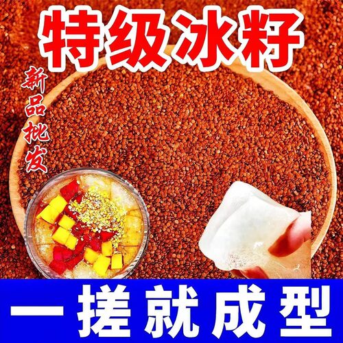 特级新籽精品天然手搓冰粉籽送全套工具网红冰粉手工气泡冰粉商用