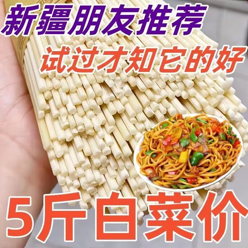 新疆美食】正宗新疆手工面拉条子挂面手擀面条拉面粗圆青汁炒拌面