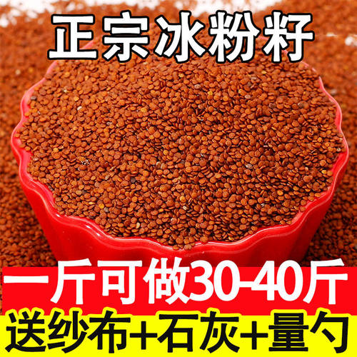 冰粉籽手搓冰粉籽水晶凉粉籽商用批发摆摊小吃冰粉材料送冰粉配料