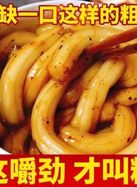 网红正宗东北红粉耗子带料麻辣味土豆粉袋装方便小吃火锅宿舍速食