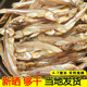 新货特产海燕鱼小鱼干海鲜干货小鱼仔淡干咸味小鱼干广西北海淡晒